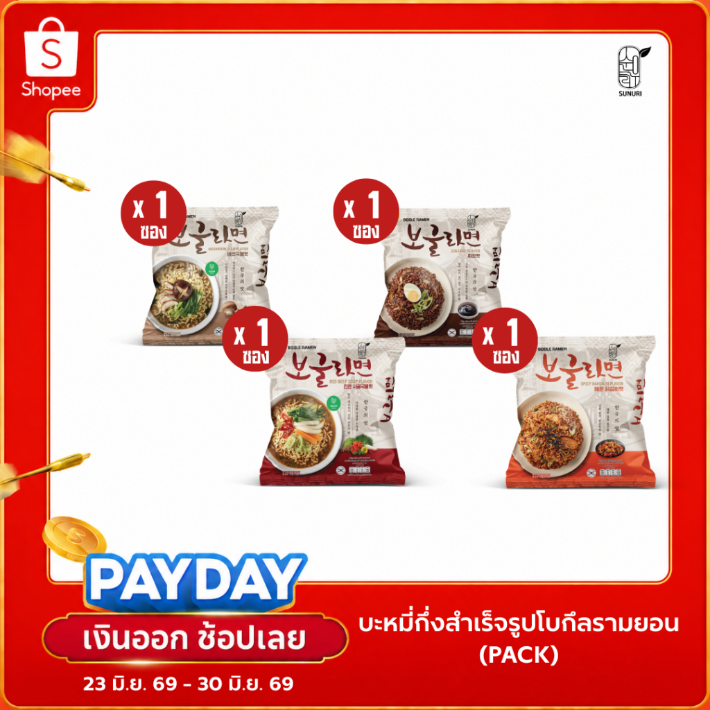 🔥ขายดีมาก! มาม่าเกาหลี แบบแห้ง/น้ำ โบเกิลรามยอน มี 5 รสชาติ| Bogle ramen| Sunurikfood รามยอนเกาหลี