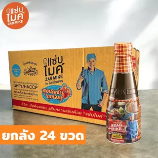 น้ำปลาร้าต้มสุกปรุงรส ตราแซ่บไมค์ โดย ไมค์ ภิรมย์พร ( จำกัด 2 ลังต่อคำสั่งซื้อ ) 330 ml x 24 ขวด
