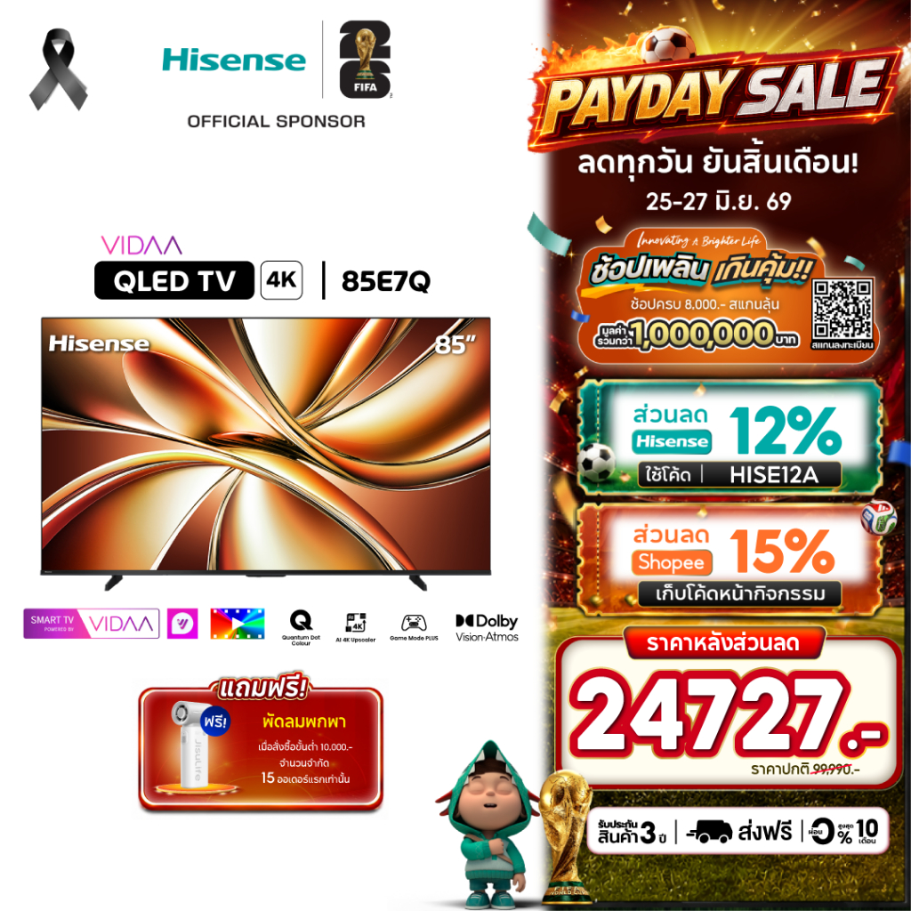 Hisense ทีวี รุ่น 85E7Q ขนาด 85 นิ้ว QLED 4K Ultra HD Smart TV Vidaa OS Wi-Fi รุ่น E7Q