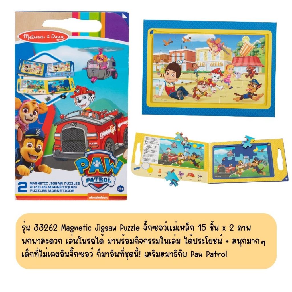 Melissa & Doug بازل مغناطيسي Paw Patrol ‏15 قطعة × 2 — صورة 3
