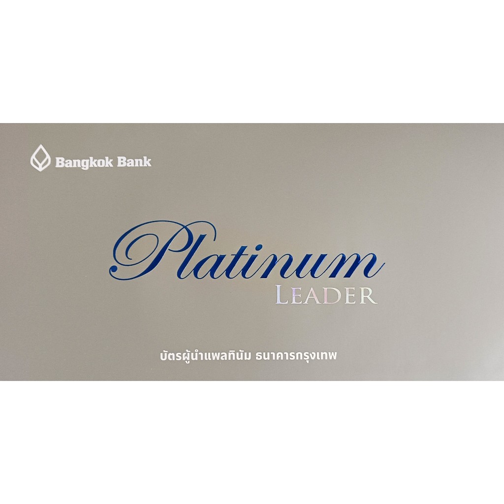 💙🎀💙ฺBANGKOK BANK💙🎀💙ฺสมุดเก็บบัตรผู้นำแพลทินัม ธนาคารกรุงเทพ Platinum Leader ของสะสม