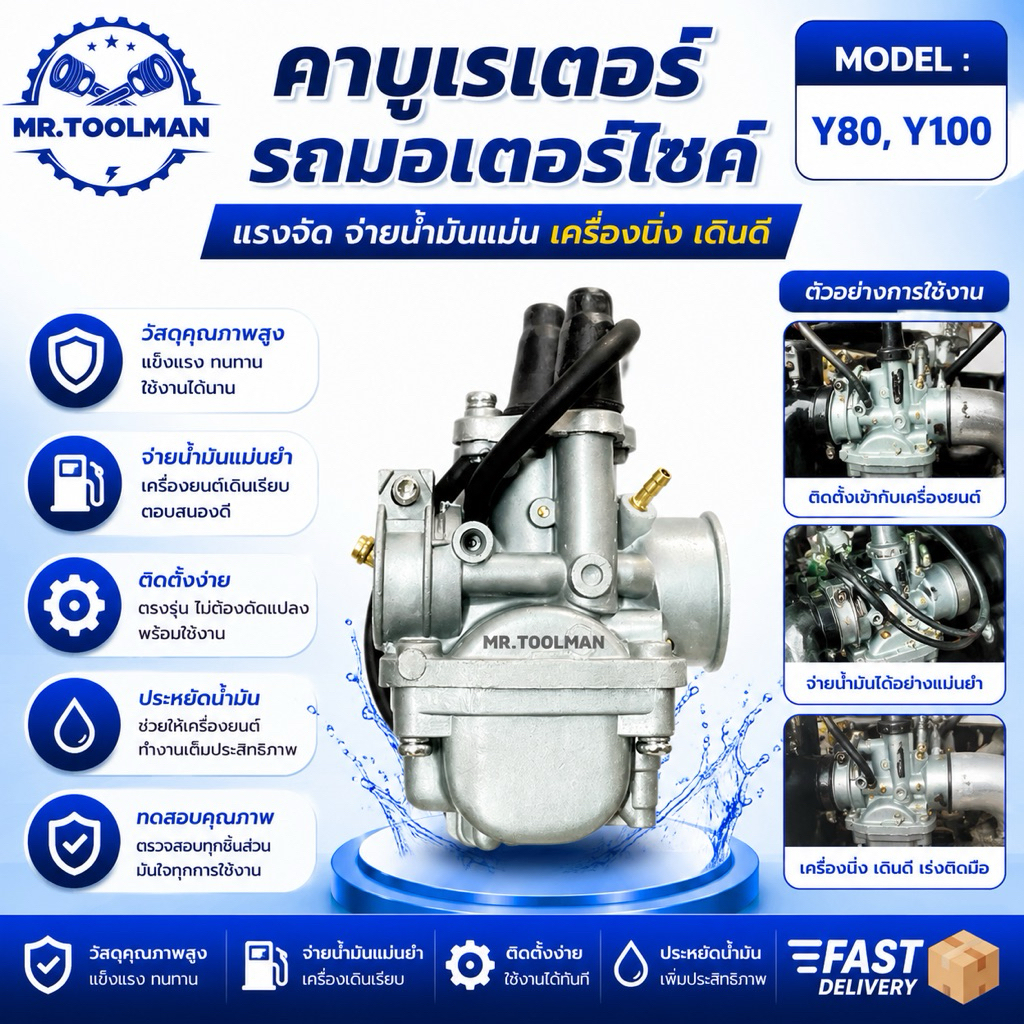 คาบูเรตอร์ คาบู Y80, Y100, Mate80, Mate100, Bell80, Bell100 คุณภาพดี