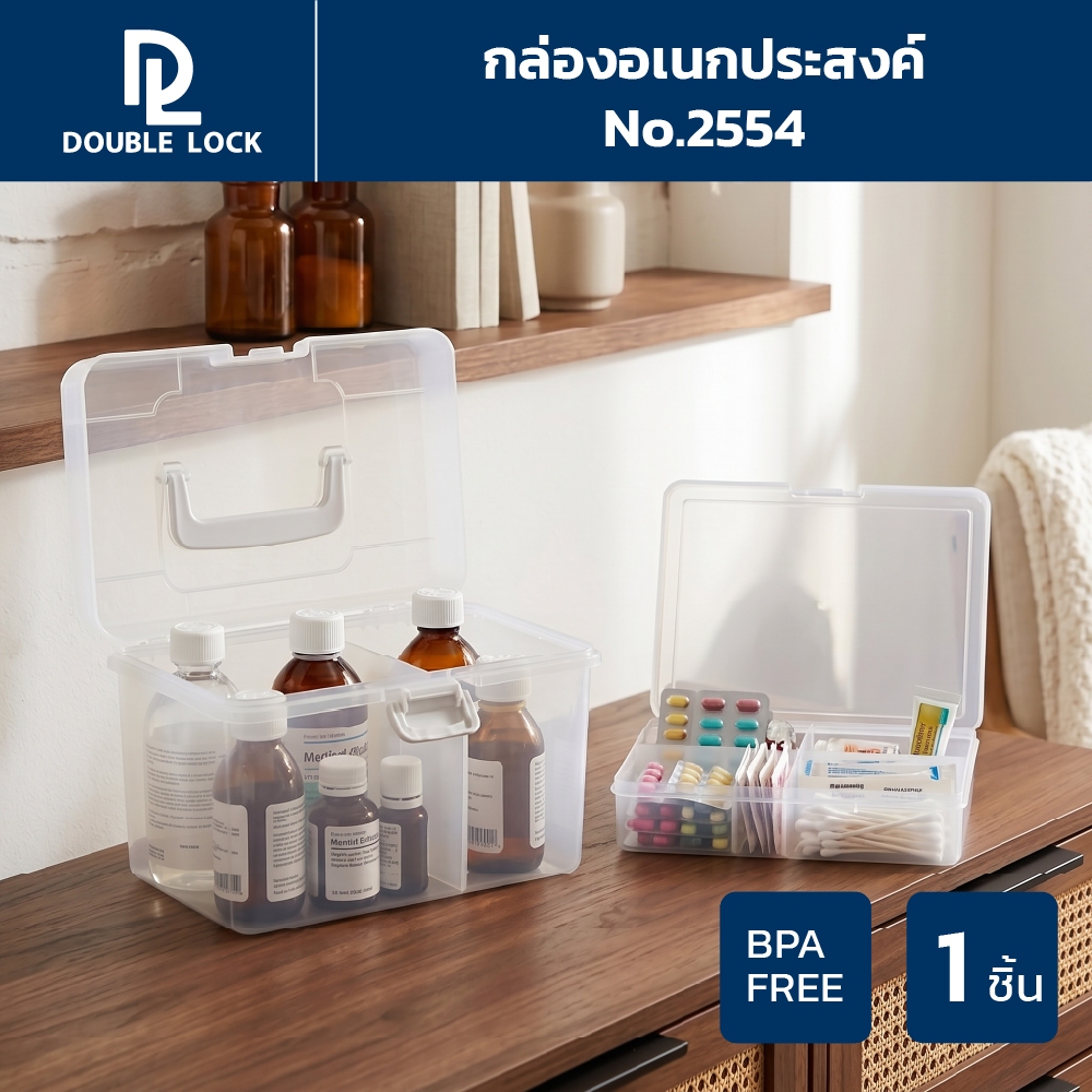 Double Lock กล่องอเนกประสงค์ กล่องพยาบาล กล่องใส่ของแบ่งช่อง รุ่น 2554
