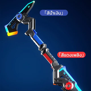 ของเล่นขวานดาบเลเซอร์2ใน1 แปลงร่างได้ เปลี่ยนแสงได้หลายสี มีระบบพ่นสเปรย์