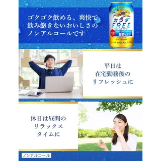 KIRIN KARADA FREE ซันโทรี่ คาราดะ ออล ฟรี 1แพ็ค/6กระป๋อง