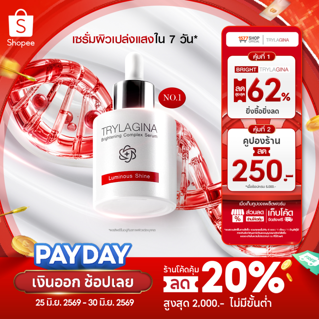 (โปรขายดี)Trylagina Brightening Complex Serum 30 ml