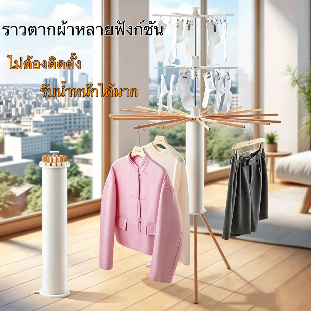 ราวตากผ้าตั้งพื้น ไม่ต้องติดตั้ง พับได้ แปดแขน ราวตากผ้าอเนกประสงค์ เหมาะกับอพาร์ทเมนต์และห้องเล็