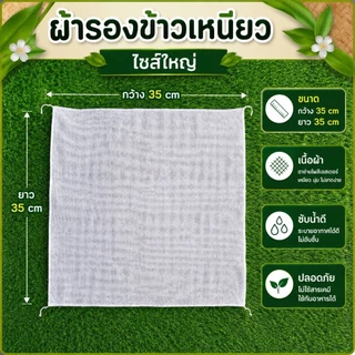ผ้ารองข้าวเหนียว3 size1 มัดมี 10 ผืน