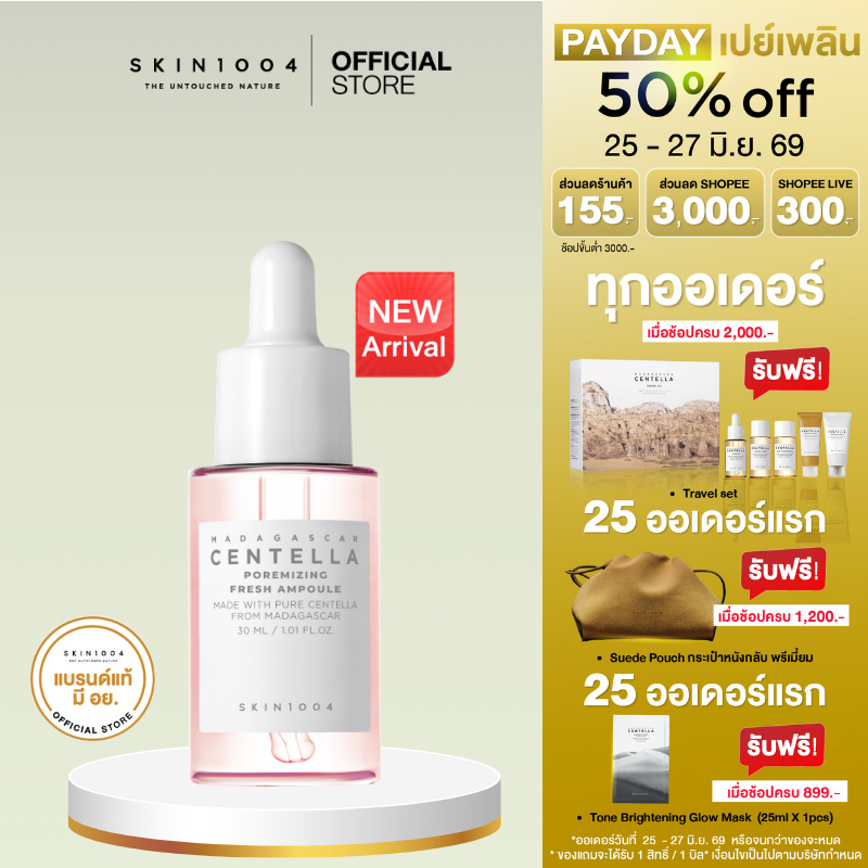[ 2 ชิ้น ] SKIN1004 Madagascar Centella Poremizing Fresh Ampoule 50ml.