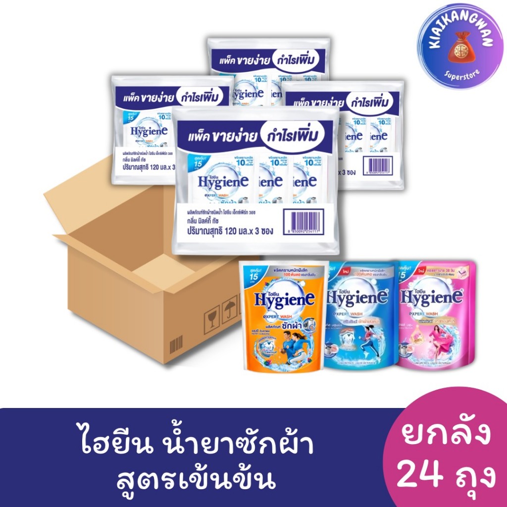 (24 ถุง) ไฮยีน เอ็กซ์ เพิร์ท วอช น้ำยาซักผ้า 120 มล. ยกลัง
