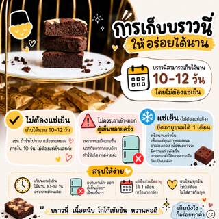 บราวนี่ เนื้อหนึบ ถุงสีทอง ราคาส่งชิ้นละ 7 บาท อบใหม่ทุกวัน