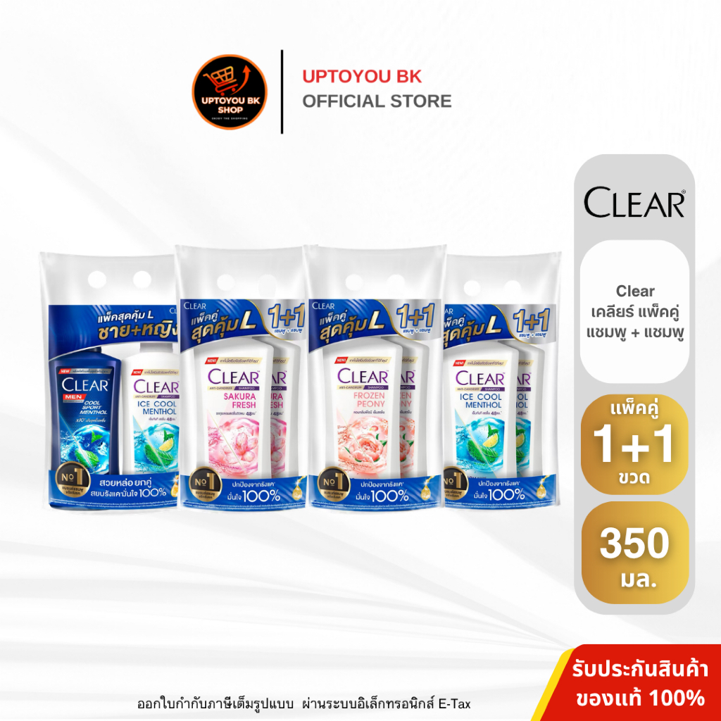 [แพ็ค1+1] CLEAR เคลียร์ แชมพู ขจัดรังแค ลดความคัน ขนาด 350 มล. : ขวด x2