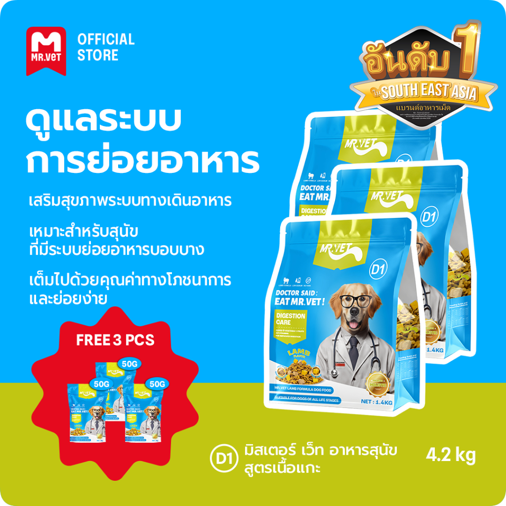 MrVet อาหารสุนัข D1 Holistic Premium combo 3 แพ็ค 1.4kg โดนัทไส้แห้งแบบฟรีซดราย การดูแลระบบย่อยอาหาร