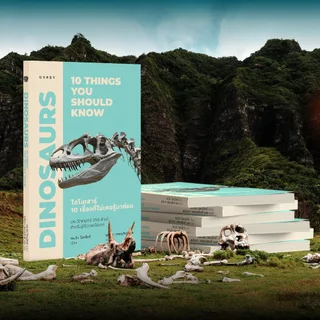 ชุดโปรหนังสือโปรชุดหนังสือสัตว์และโลกล้านปี (ไดโนเสาร์ + OTHERLANDS โลกก่อนมีมนุษย์ 2 เล่ม) จำนวน 30 ชุดเท่านั้น