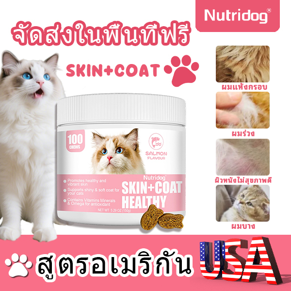 Nutridog ขนมแมว รสแซลมอน บำรุงผิวและขน เหมาะกับแมวทุกสายพันธุ์ 150g