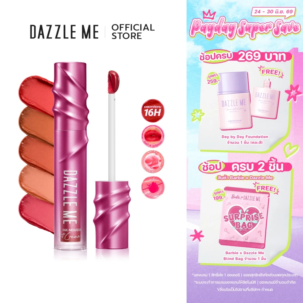 DAZZLE ME Ink-Mousse Lip Cream ลิปครีมเนื้อมูส เบาสบาย สีชัด ติดทนนาน ไม่ตกร่อง ไม่แห้งตึง