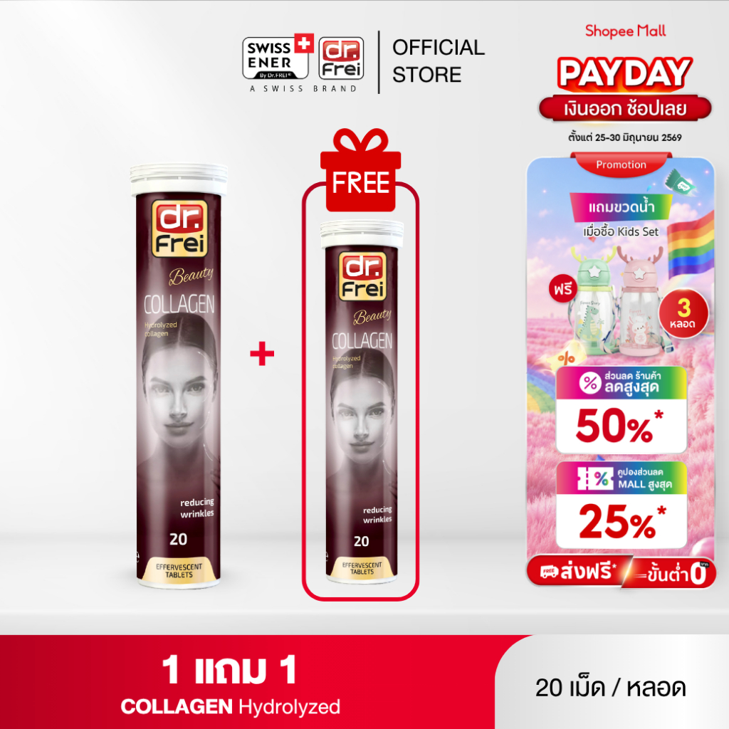 [1 แถม 1] Dr.Frei Collagen [เม็ดฟู่ ดร.ฟราย คอลลาเจน] - 20 เม็ด