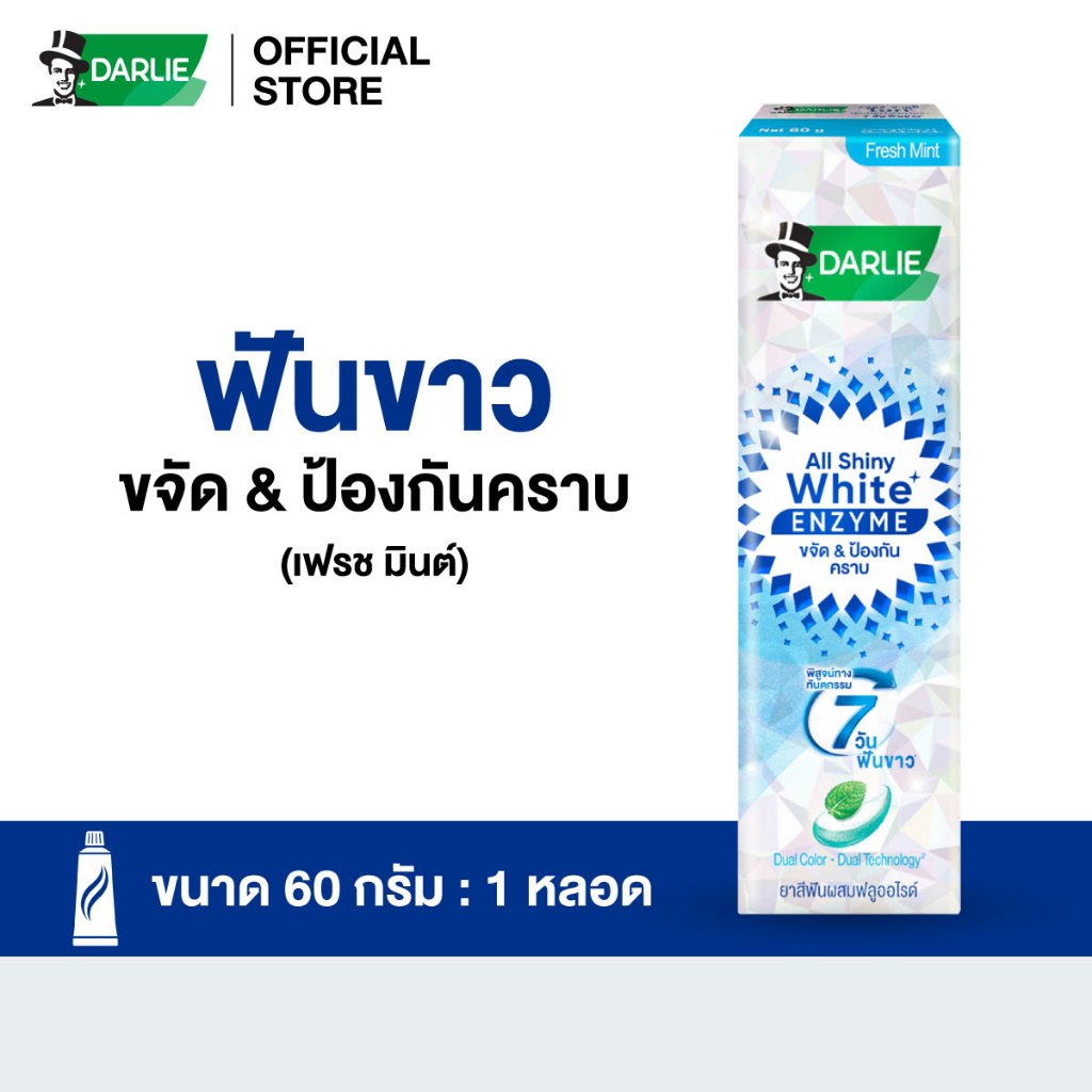 [เลือกสูตรได้] ดาร์ลี่ ยาสีฟัน ออลล์ ชายนี่ ไวท์ ขนาด 140 กรัม (แพ็คคู่)