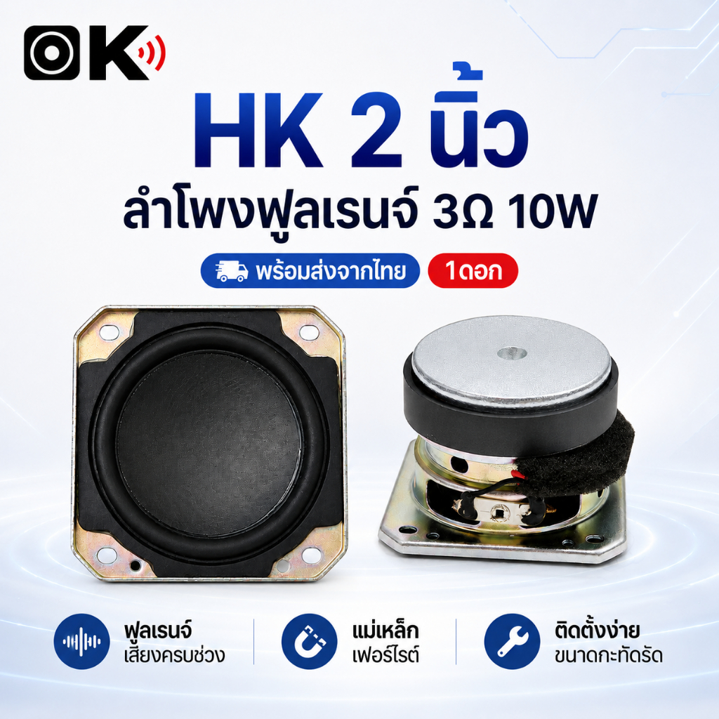 ดอกลำโพง 2 นิ้ว 3Ω 10w ลำโพง2นิ้ว ดอก2นิ้ว hk 2 นิ้ว เสียงกลาง2นิ้ว full ดอก2นิ้วhk ดอกhk2นิ้ว ลำโพง 2นิ้ว full rang