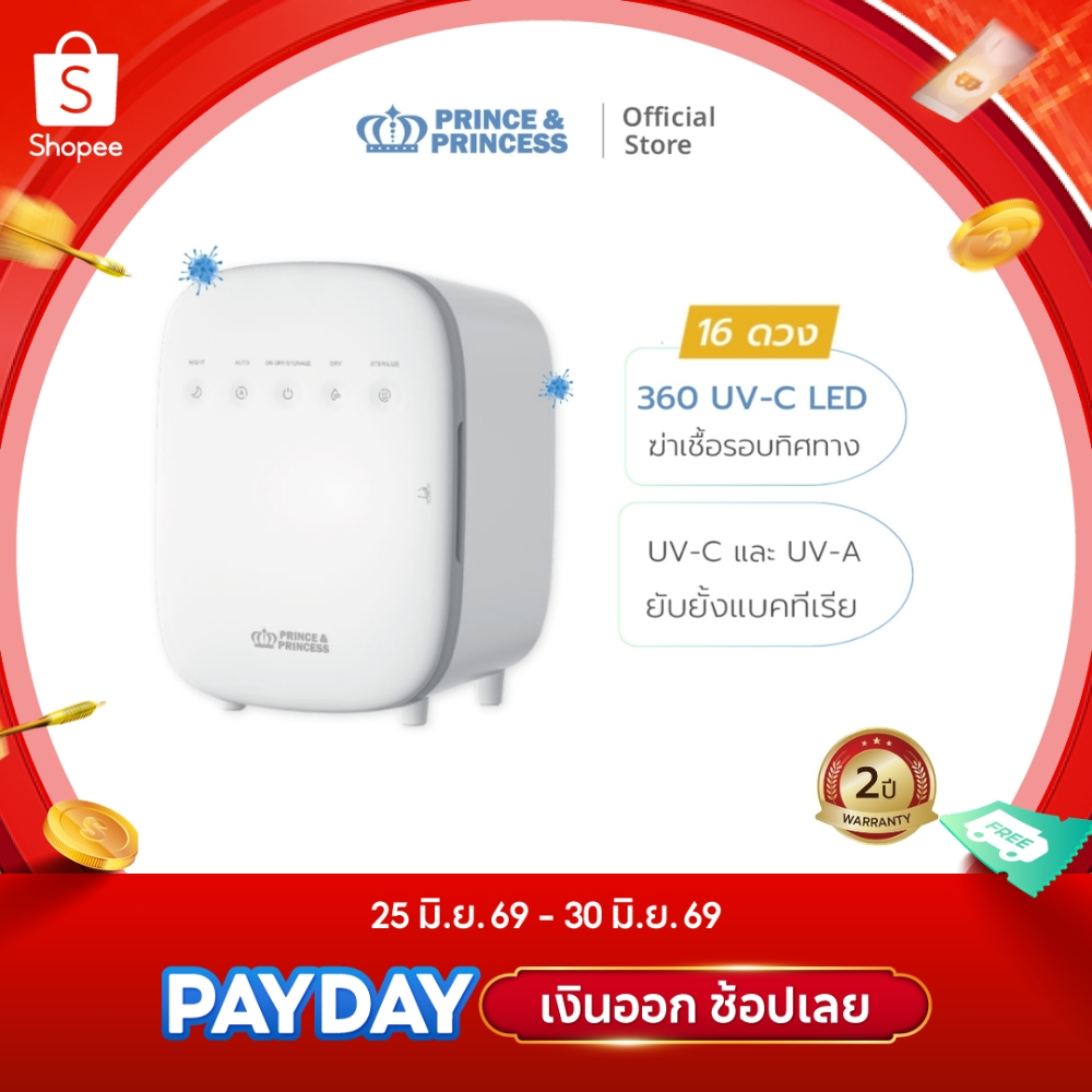 (มีใบเซอร์) เครื่องอบยูวี UV Double Plus - PRINCE & PRINCESS