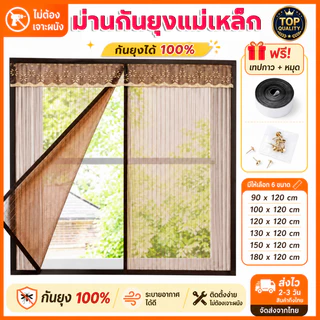 ม่านกันยุง ม่านกันยุงแล แมลงแบบมีตีนตุ๊กแก มีหลายขนาดและสี 100x120 ถึง 180x120 ซม ม่านแม่เหล็กกันยุง