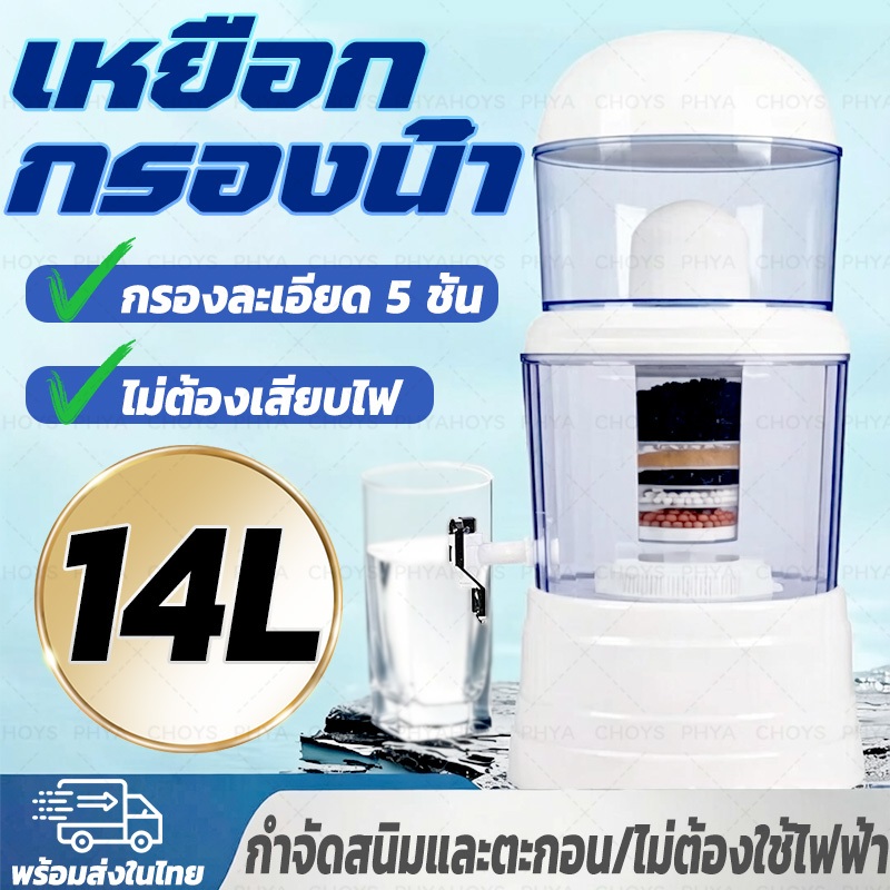 14L!เหยือกกรองน้ํา เหยือกกรองน้ำดื่ม ไม่ต้องใช้ไฟฟ้า ไส้กรองคาร์บอนกัมมันต์เซรามิก 5 ชั้น การกรองประสิทธิภาพสูง