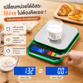 🧂EasyFix เครื่องชั่งดิจิตอลสแตนเลส 1g-10kg ชั่งอาหารแม่นยำ สำหรับทำอาหารและเบเกอรี่