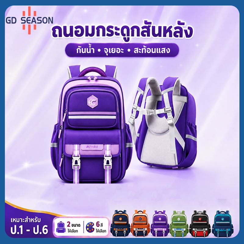 กระเป๋านักเรียนเด็ก กระเป๋าเป้เด็ก ถนอมกระดูกสันหลัง กันน้ำ น้ำหนักเบา หลายช่อง มีแถบสะท้อนแสง สำหรับอนุบาล-ประถม