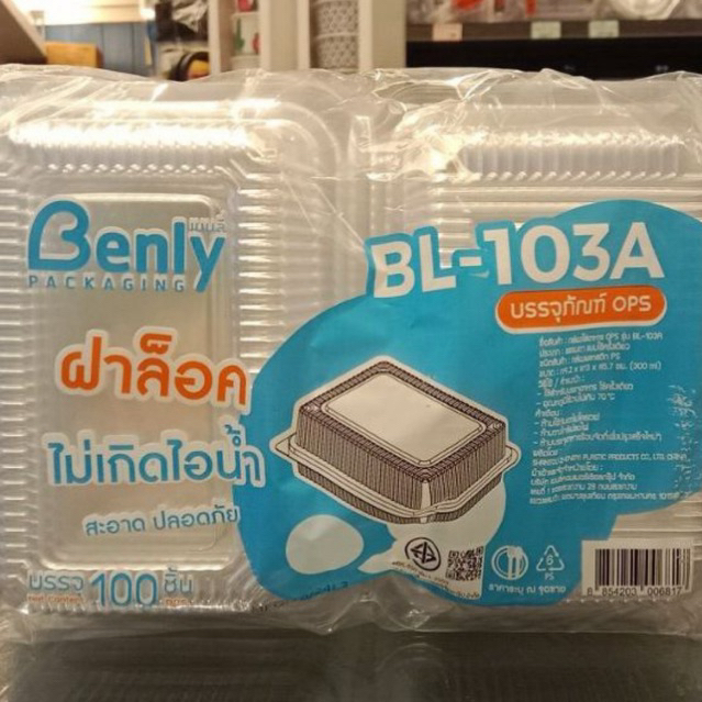 BL (ถุงฟ้า) กล่องใสOPSไม่เกิดไอน้ำ BL-103A ฝาล็อคจำนวน100ชิ้น