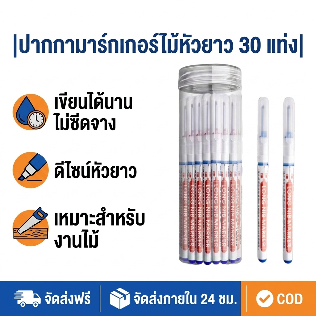 30ชิ้น ปากกาช่างไม้หัวยาว ปากกามาร์กเกอร์หัวยาว 20มม กันน้ำ แห้งเร็ว เขียนลื่น สำหรับงานไม้ กระเบื้อง โลหะ รถยนต์