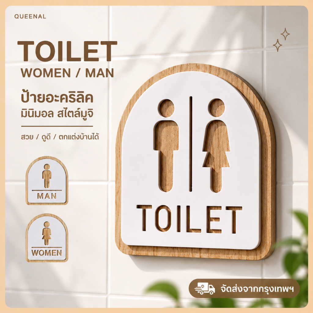 ส่งไวจากไทย💧ป้ายสัญลักษณ์ห้องน้ำ ติดตั้งง่าย TOILET WOMEN MAN ป้ายห้องน้ำ วัสดุอะคริลิค