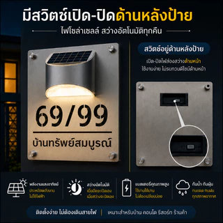 OAS Modern Stainless Steel Solar Number Sign ป้ายบ้านเลขที่โซล่าเซลล์ สไตล์มินิมอลโมเดิร์น ฉลุเลเซอร์คมชัด ไม่เป็นสนิม