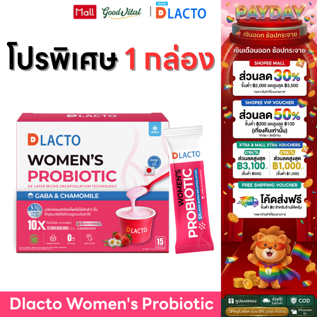 (มีส่งด่วน) DLACTO Women's Probiotic (1กล่อง) ดีแลคโตะ โพรไบโอติก วูแมน สุขภาพน้องสาว อารมณ์ดี ไม่เหวี่ยงวีน