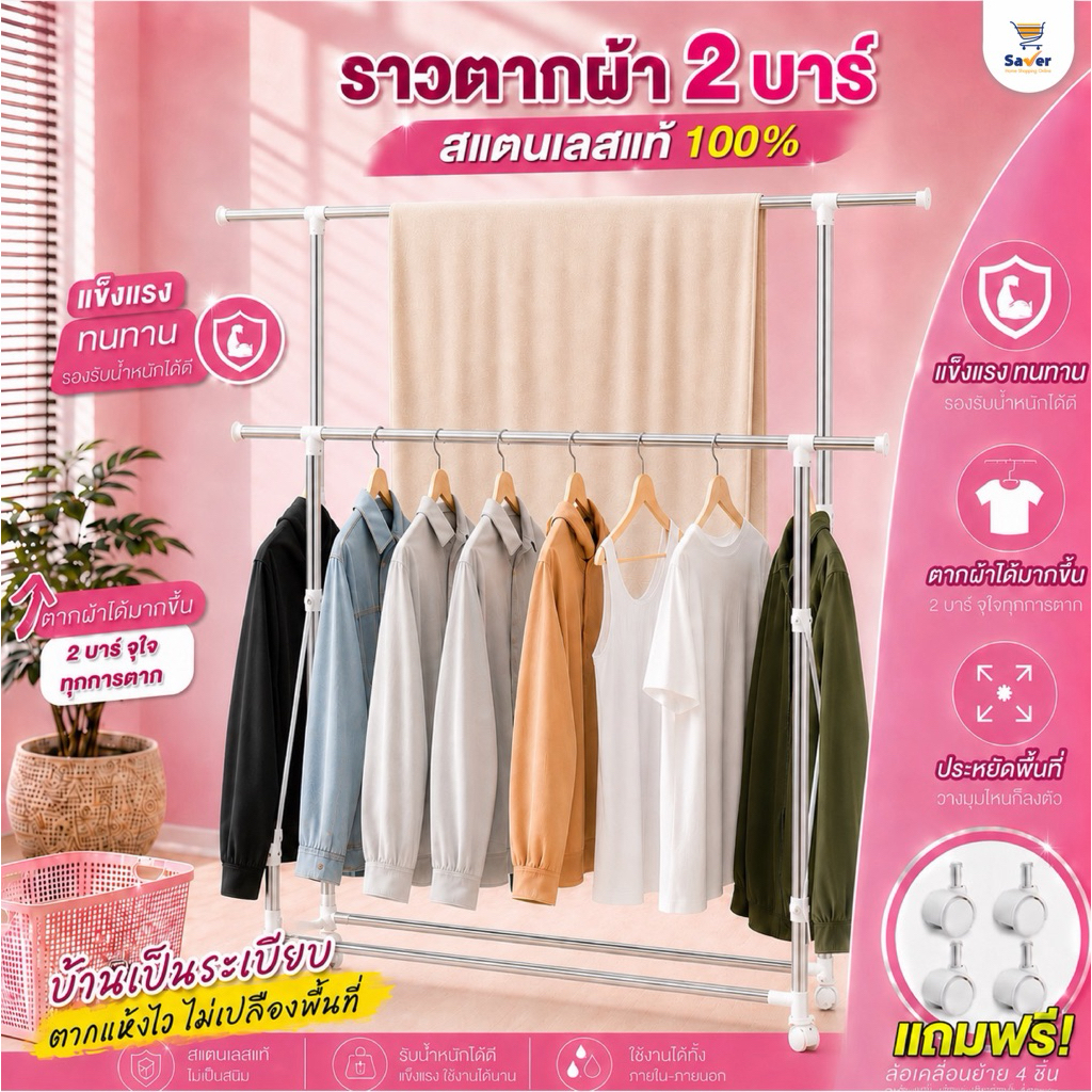 ราวตากผ้า ราวสแตนเลส ที่แขวนผ้า แขวนเสื้อผ้า 100 ตัว กันสนิม พับได้ ประหยัดพื้นที่