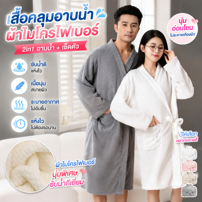 Lunora เสื้อคลุมอาบน้ำ 2in1 ผ้าคลุมอาบน้ำ เกรดโรงแรม 140x105cm หนานุ่มฟู แห้งไว สบายผิว หลายสี