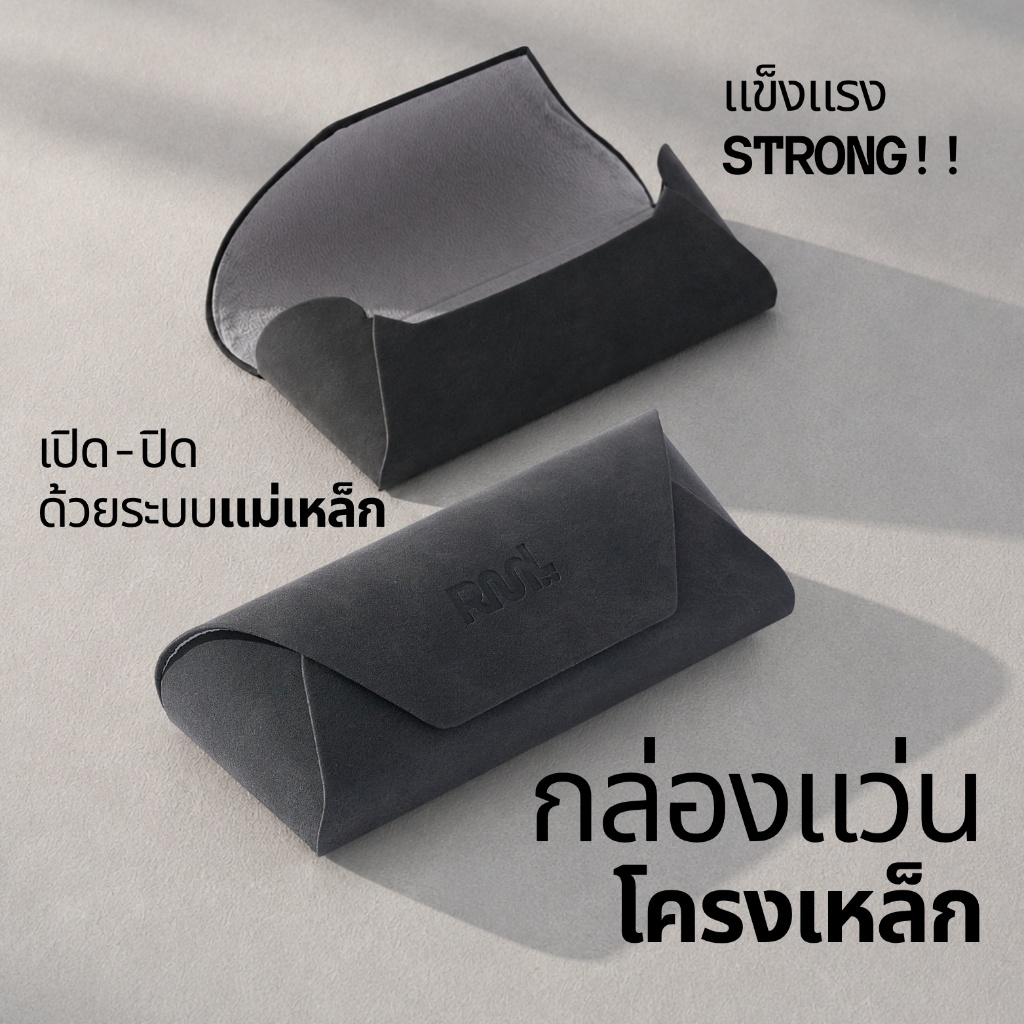 กล่องแว่นโครงเหล็ก - Ramil 90’s Eyewear เปิด-ปิดด้วยระบบแม่เหล็ก