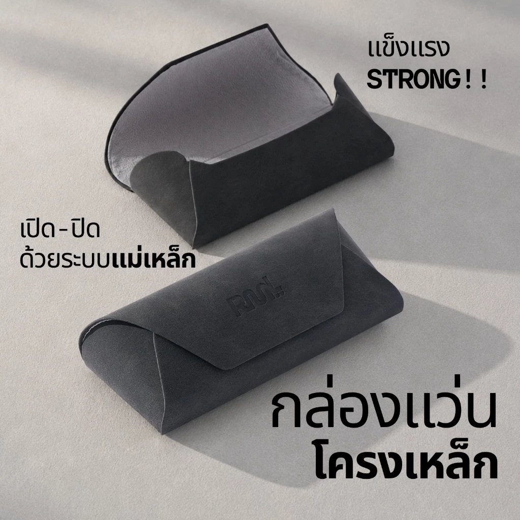 กล่องแว่นโครงเหล็ก - Ramil 90’s Eyewear เปิด-ปิดด้วยระบบแม่เหล็ก