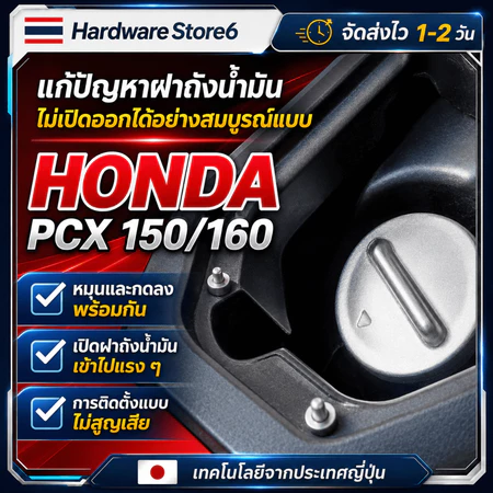 Hardware Store6 จัดส่งภายใน 24 ชม. หมุดเด้งฝาถังน้ำมัน PCX150/160 ADV160 Forza350 สแตนเลส ติดตั้งง่าย เปิดฝาเร็ว รุ่นตรง