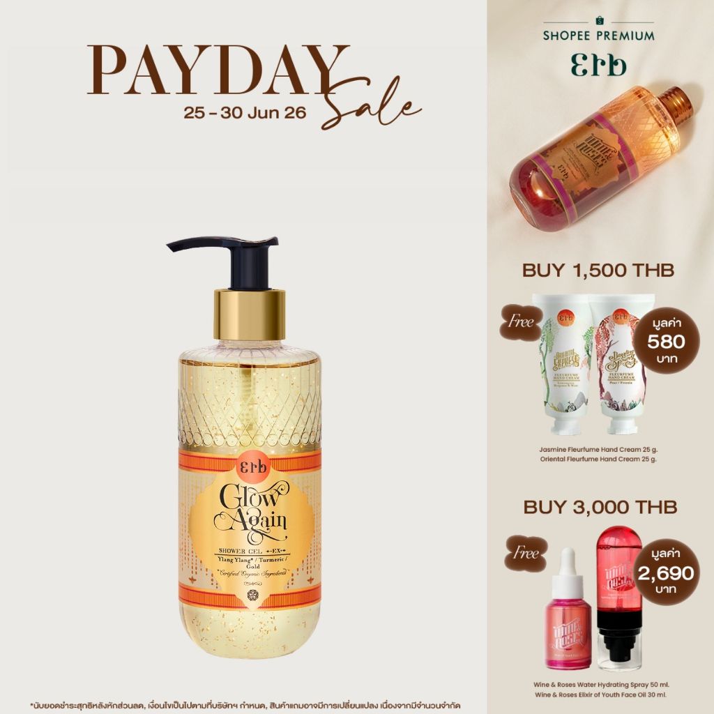 Erb Glow Again Body Butter EX 220 ml. เอิบ ครีมบำรุงผิวเนื้อบัตเตอร์ สำหรับผิวแห้ง กลิ่นดอกกระดังงา ทูเมอริค ผิวนุ่ม
