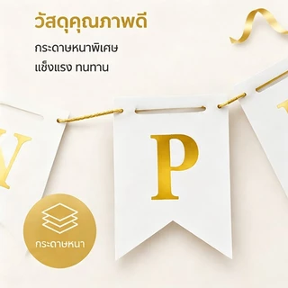 ส่งจากกรุงเทพ ธงราว Happy Anniversary ธงฉลองครบรอบ หลากสี หรูหรา ตกแต่งปาร์ตี้งานแต่ง ครบรอบคู่สมรส