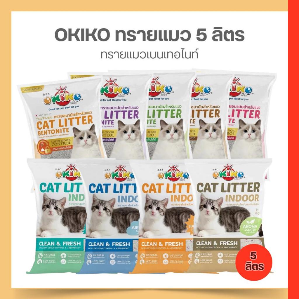1ถุง ทรายแมวเบนโทไนท์เกรด A โอกิโกะ Okiko ขนาด5 ลิตร