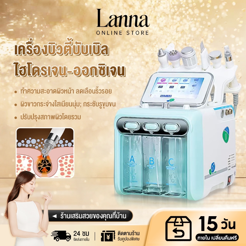 Lanna กัวซาไฟฟ้า ไฮโดรเจน อ๊อกซิเจน ฟองละเอียด 5-in-1 ผลักสารบำรุงล้ำลึก สำหรับผิวหน้าใสออร่า