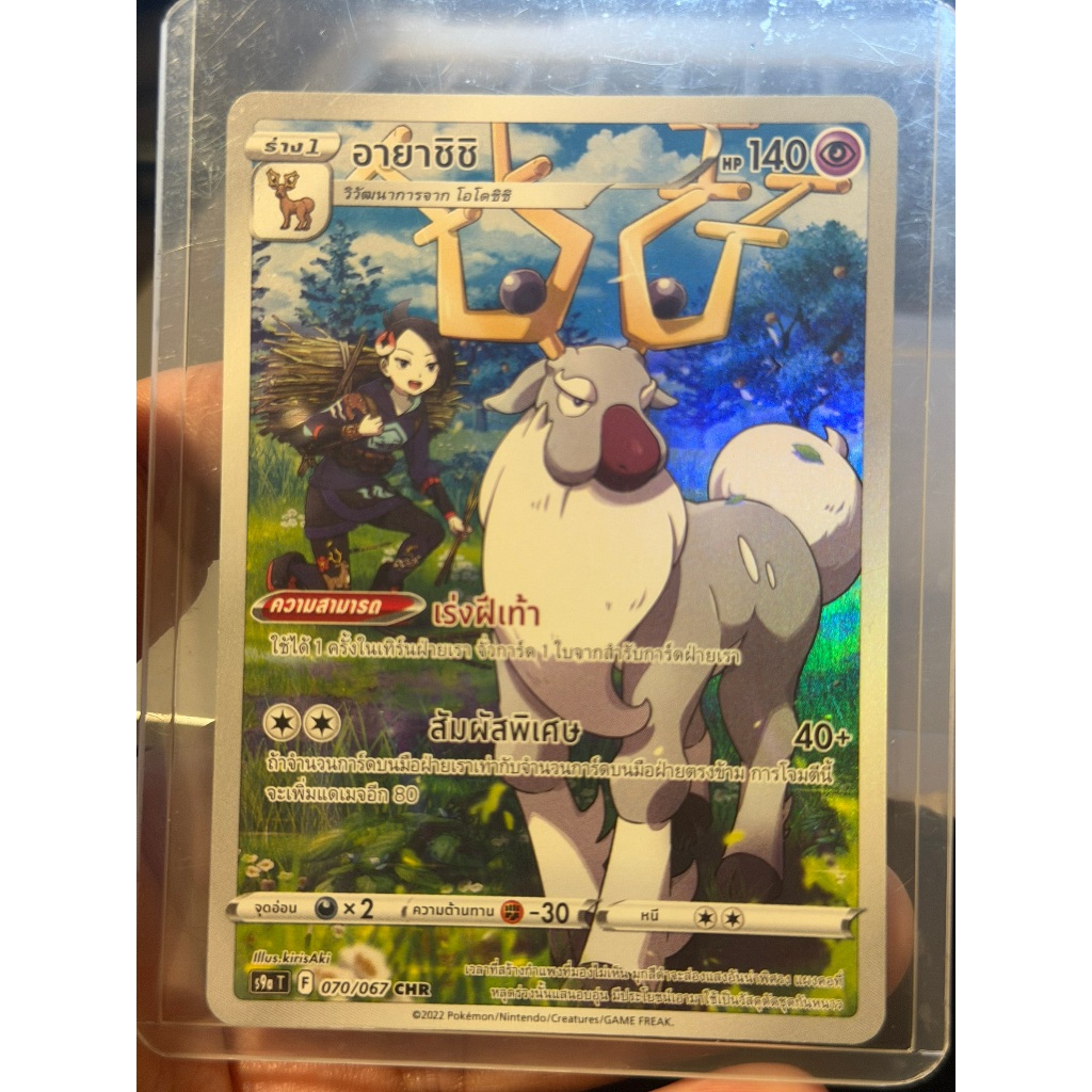 Wyrdeer 070/067 CHR s9a F อายาชิชิ การ์ดโปเกมอน ไทย Pokemon Card