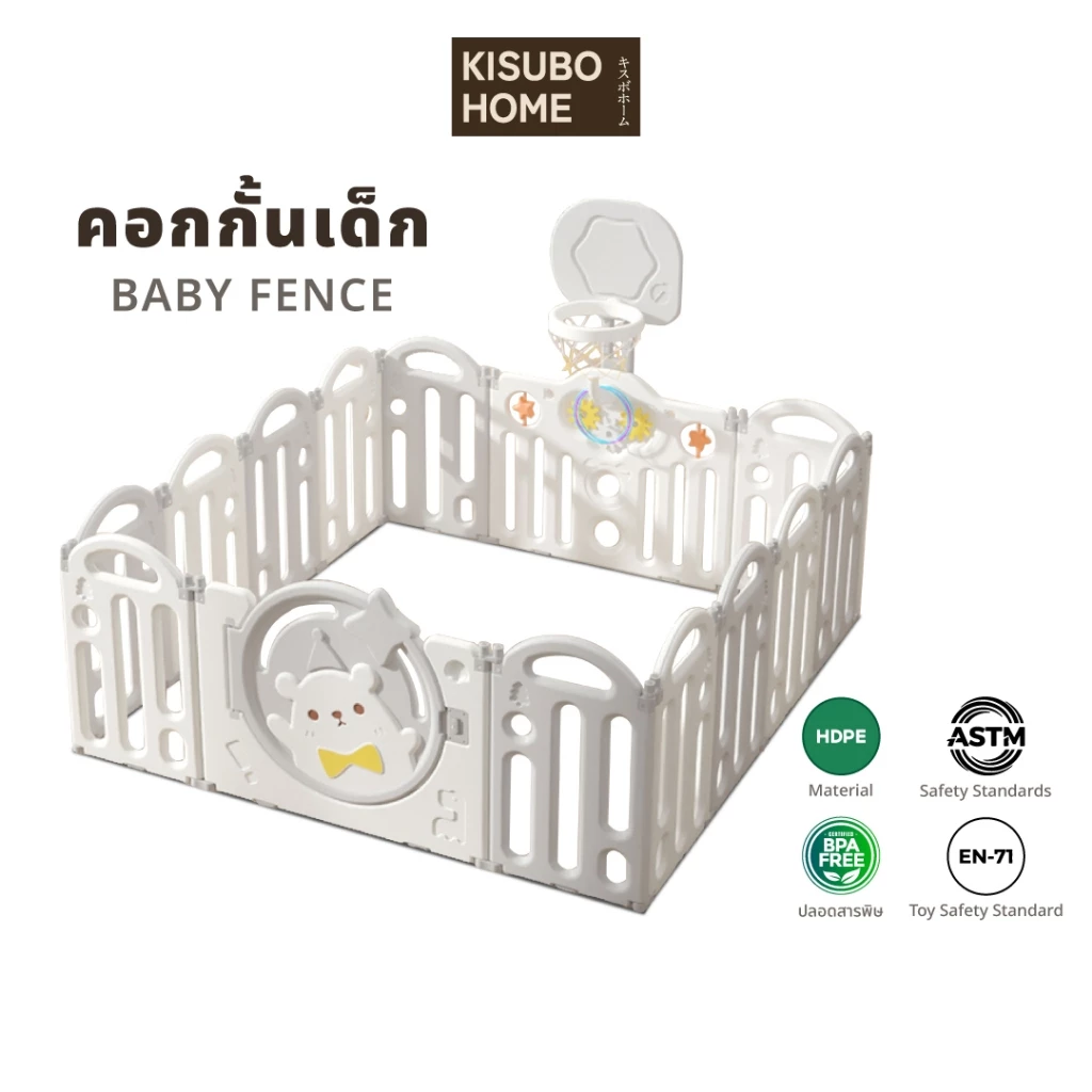 Kisubo Home คอกกั้นเด็ก 5ฟุต/6ฟุต/7ฟุต มีแป้นบาสทุกแบบ คอกเด็ก พับเก็บได้ ปรับรูปทรงได้ พร้อมส่ง