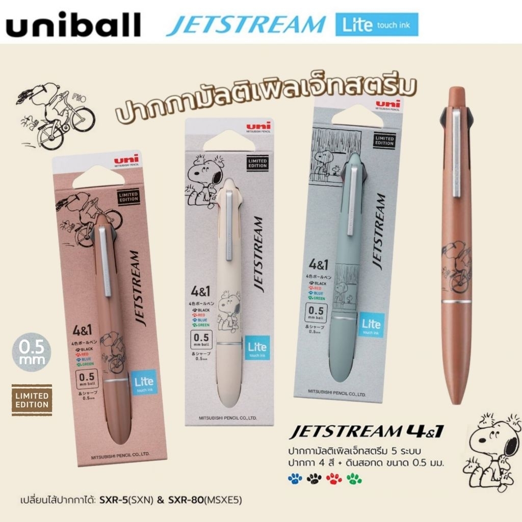 Uni Jetstream ปากกาลูกลื่น 4&1 Peanuts Snoopy (MSXE Lite Touch) 0.5 มม. ปากกาลูกลื่น 4 สี+ดินสอกด Limited!!