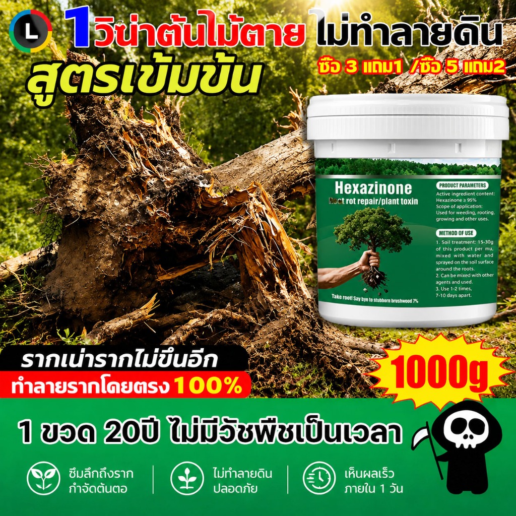 ✅ รากเน่าอย่างรวดเร็ว 9999% ✅ยาฆ่าต้นไม้ใหญ ยาฆ่าหญ้า 500g รากเน่ารากไม่ขึ้นอีก ยาฆ่าตอไม้ สารกําจัดกอไผ่ แบบผง