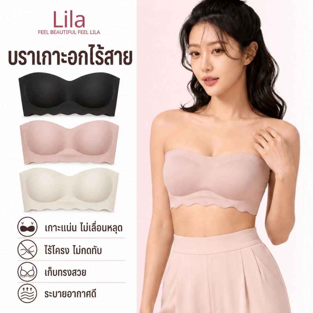 Lila บราเกาะอก ชุดชั้นในไร้สาย ถอดสายได้ ไม่เลื่อนหลุด เกาะแน่น บราไร้สาย ช่วยเก็บเนื้อด้านข้าง สัมผัสนุ่มผิว มินิมอล