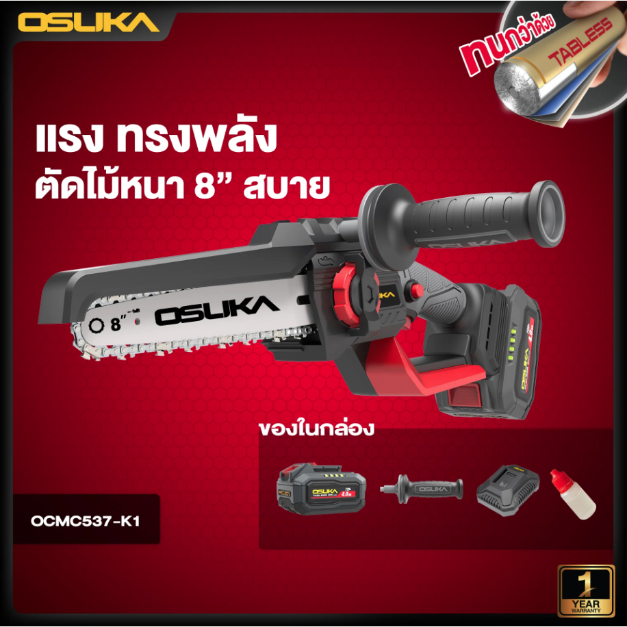 OSUKA เลื่อยไฟฟ้าไร้สายไร้แปรงถ่าน 8" 20V รุ่น OCMC537-K1 / OCMC537-M1 รับประกัน 1ปี
