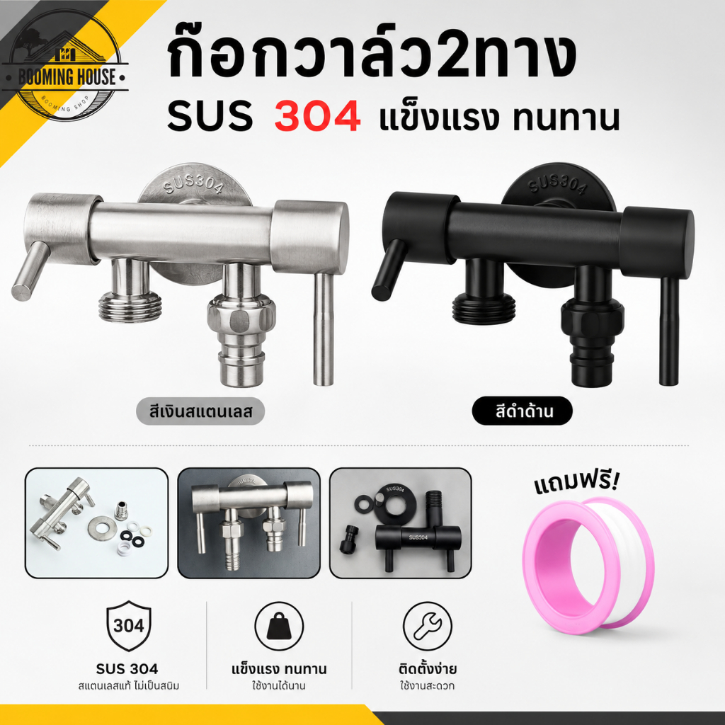 ก๊อกวาล์วน้ำสแตนเลส 3 ทาง น้ำเข้า1 ทาง ออก2ทาง สินค้าคุณภาพดี