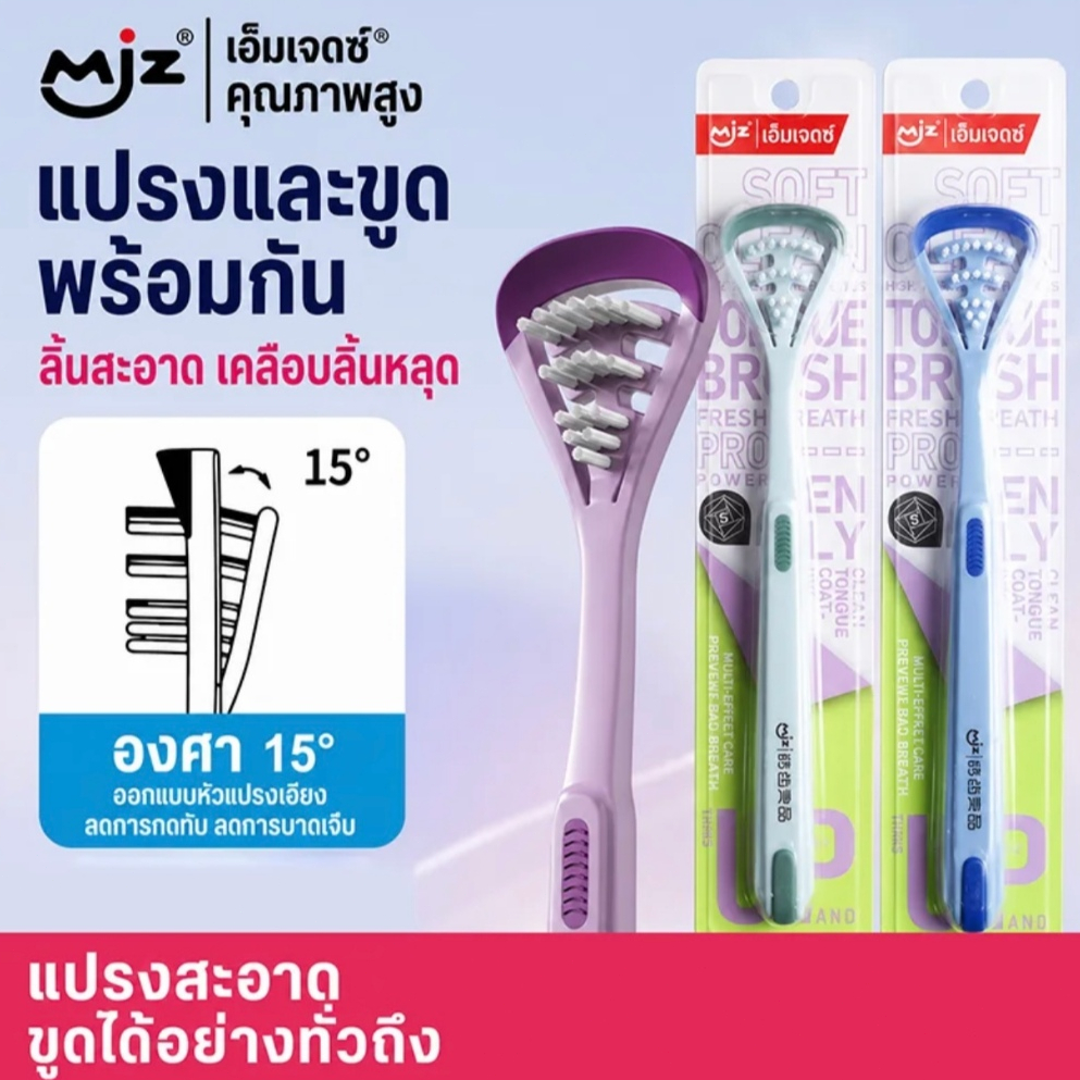 แปรงขัดลิ้น 2in1 รวมแปรงสีฟัน ขนแปรงเอียง 15 องศา ทำความสะอาดลิ้นและฟันได้พร้อมกัน สีพาสเทลหลายเฉด COD